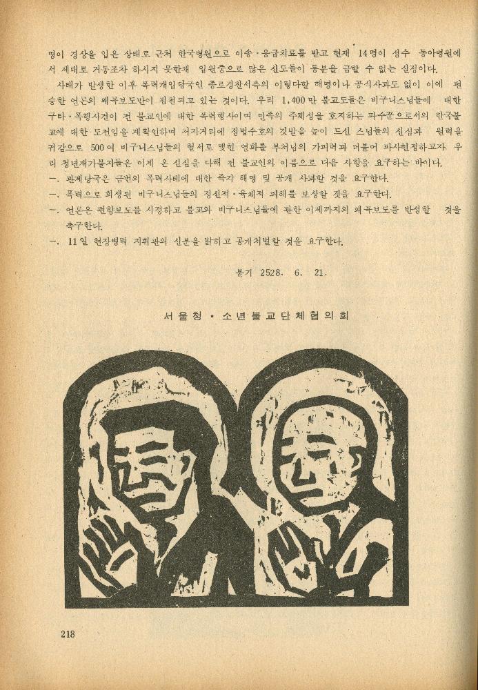 1985년 『민중미술과 함께 보는 80년대 민중·민주운동 자료집(Ⅱ)』