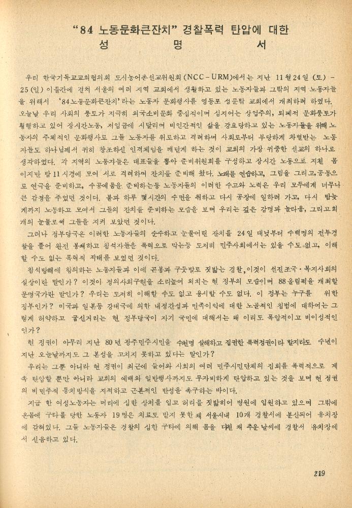 1985년 『민중미술과 함께 보는 80년대 민중·민주운동 자료집(Ⅱ)』