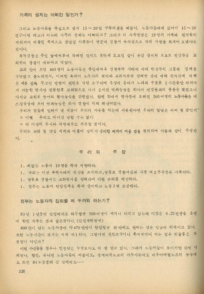 1985년 『민중미술과 함께 보는 80년대 민중·민주운동 자료집(Ⅱ)』