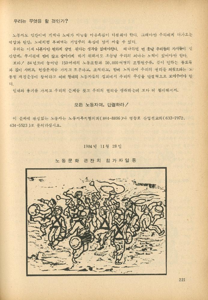 1985년 『민중미술과 함께 보는 80년대 민중·민주운동 자료집(Ⅱ)』