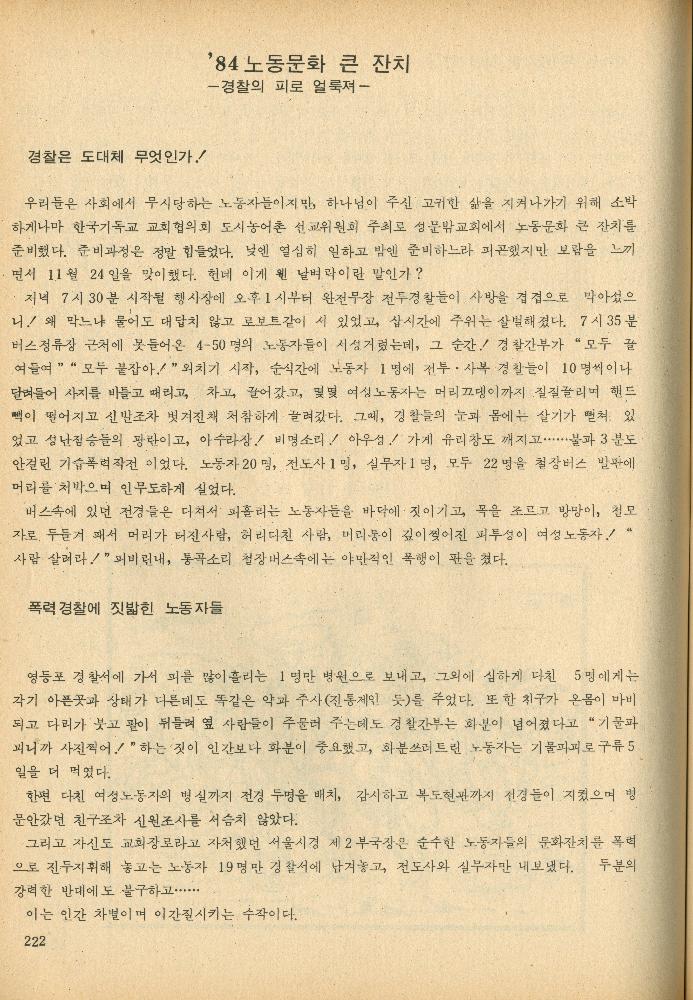 1985년 『민중미술과 함께 보는 80년대 민중·민주운동 자료집(Ⅱ)』