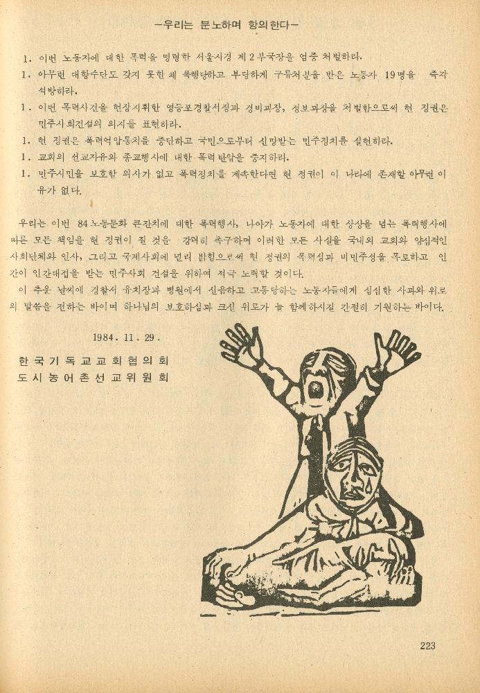 1985년 『민중미술과 함께 보는 80년대 민중·민주운동 자료집(Ⅱ)』