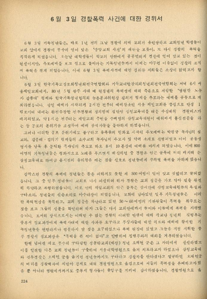 1985년 『민중미술과 함께 보는 80년대 민중·민주운동 자료집(Ⅱ)』