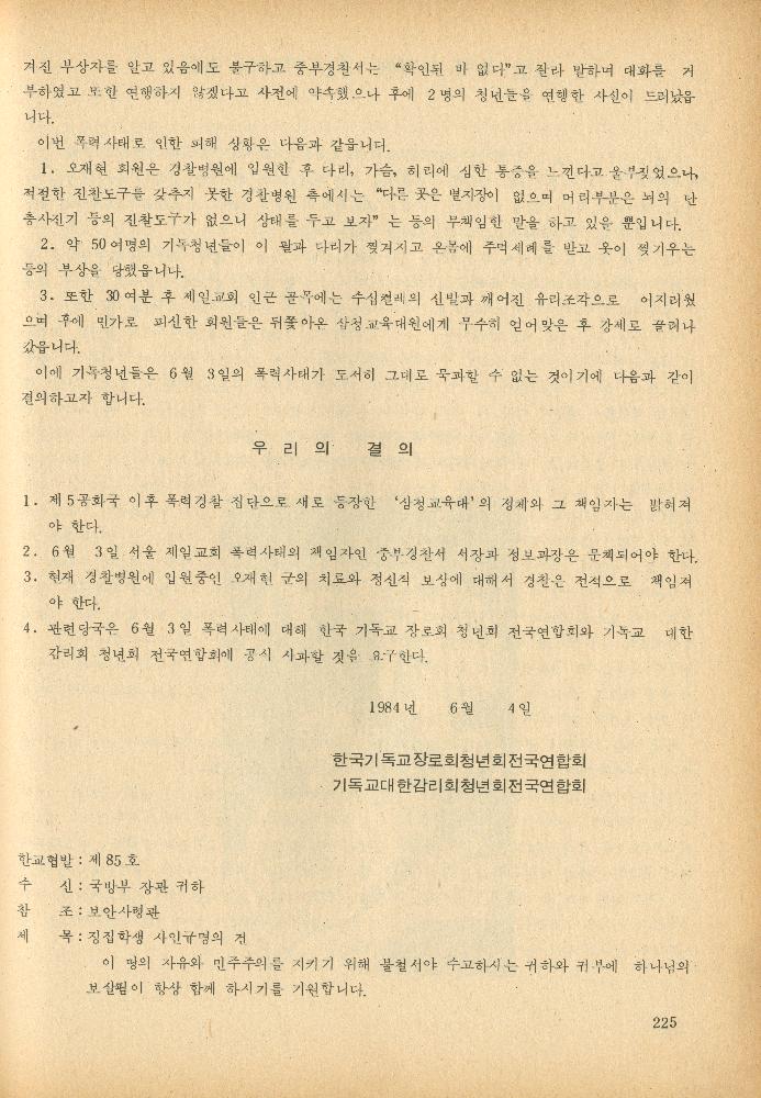 1985년 『민중미술과 함께 보는 80년대 민중·민주운동 자료집(Ⅱ)』