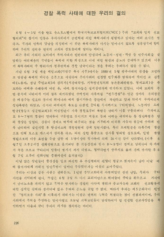 1985년 『민중미술과 함께 보는 80년대 민중·민주운동 자료집(Ⅱ)』