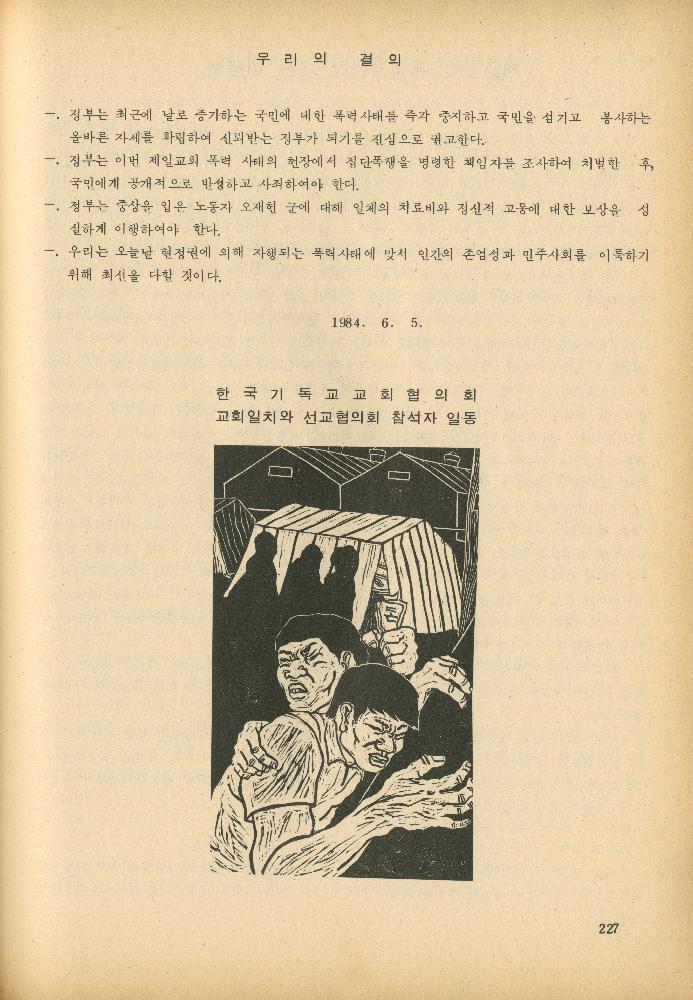 1985년 『민중미술과 함께 보는 80년대 민중·민주운동 자료집(Ⅱ)』