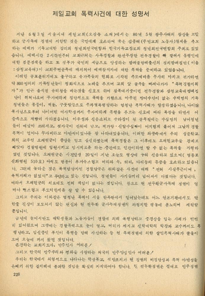 1985년 『민중미술과 함께 보는 80년대 민중·민주운동 자료집(Ⅱ)』