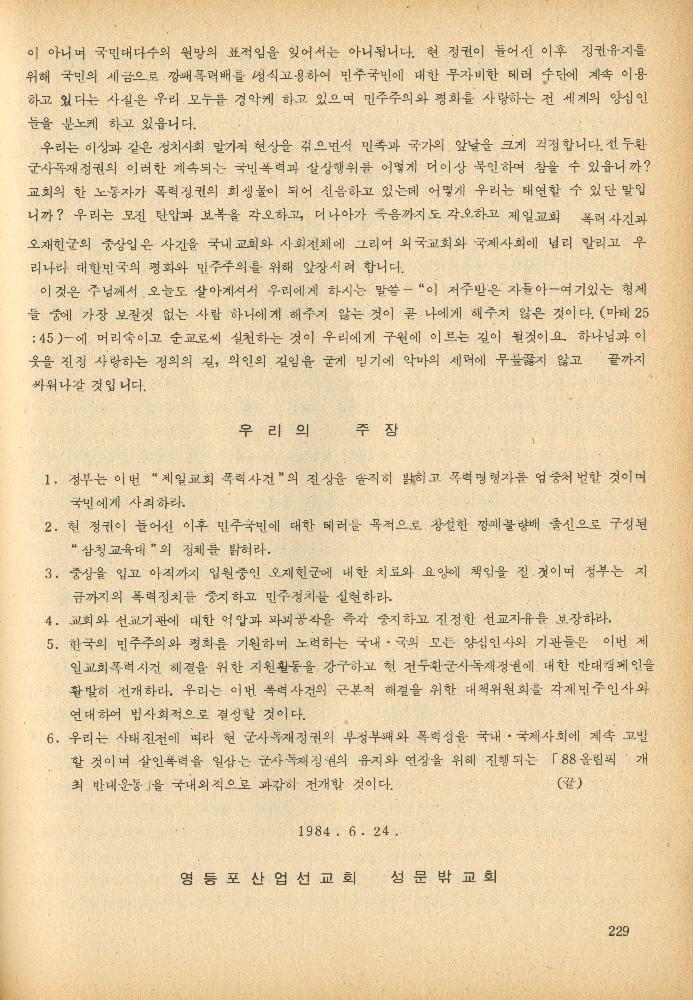 1985년 『민중미술과 함께 보는 80년대 민중·민주운동 자료집(Ⅱ)』