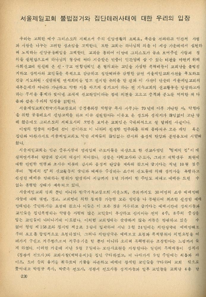 1985년 『민중미술과 함께 보는 80년대 민중·민주운동 자료집(Ⅱ)』