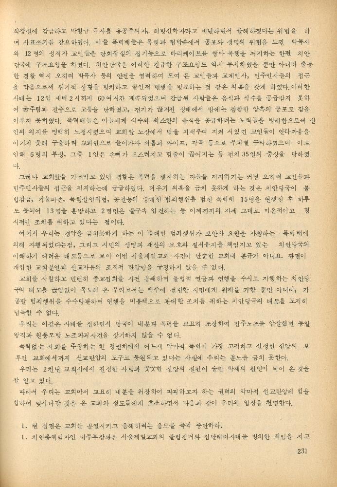 1985년 『민중미술과 함께 보는 80년대 민중·민주운동 자료집(Ⅱ)』