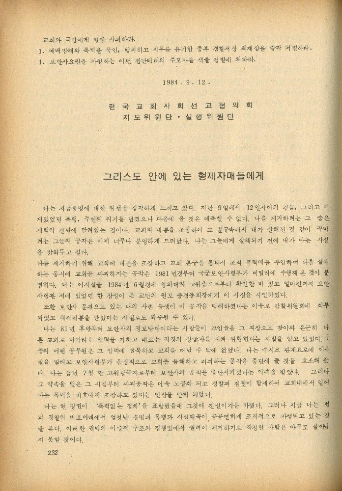 1985년 『민중미술과 함께 보는 80년대 민중·민주운동 자료집(Ⅱ)』