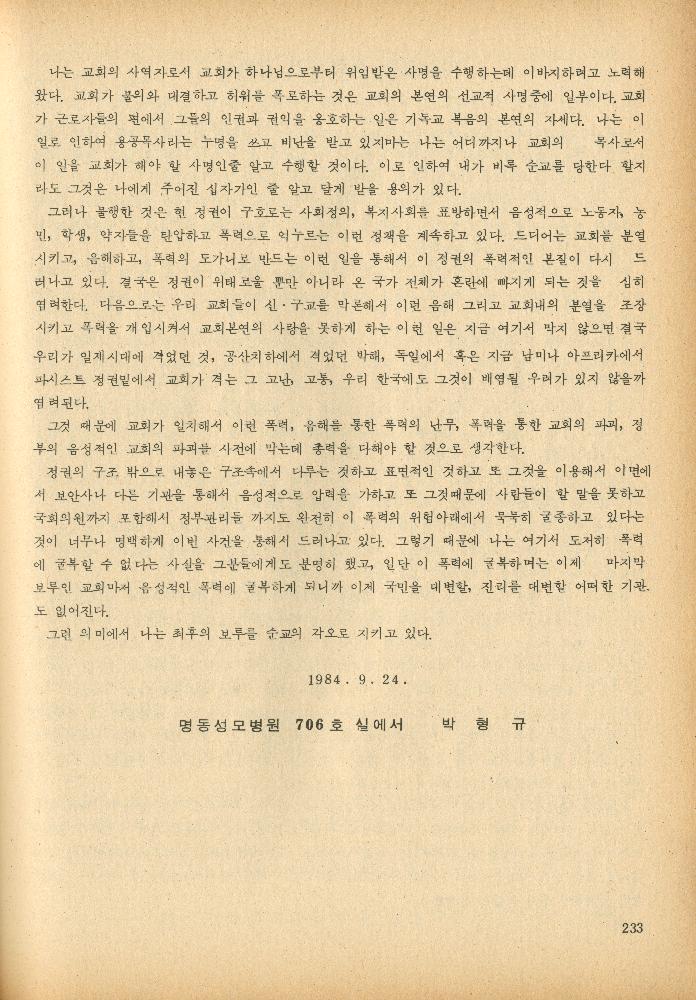 1985년 『민중미술과 함께 보는 80년대 민중·민주운동 자료집(Ⅱ)』