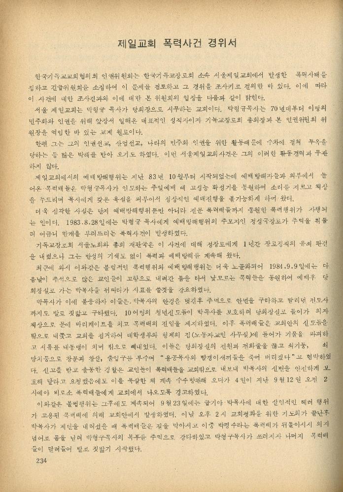 1985년 『민중미술과 함께 보는 80년대 민중·민주운동 자료집(Ⅱ)』