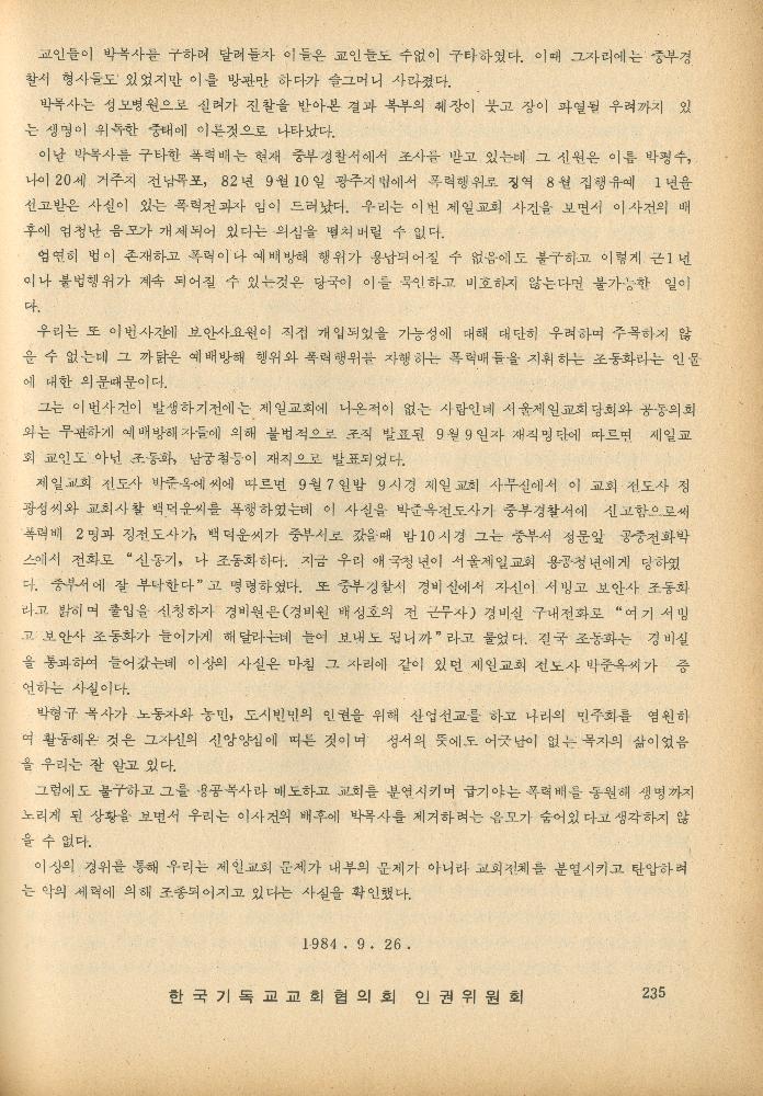 1985년 『민중미술과 함께 보는 80년대 민중·민주운동 자료집(Ⅱ)』