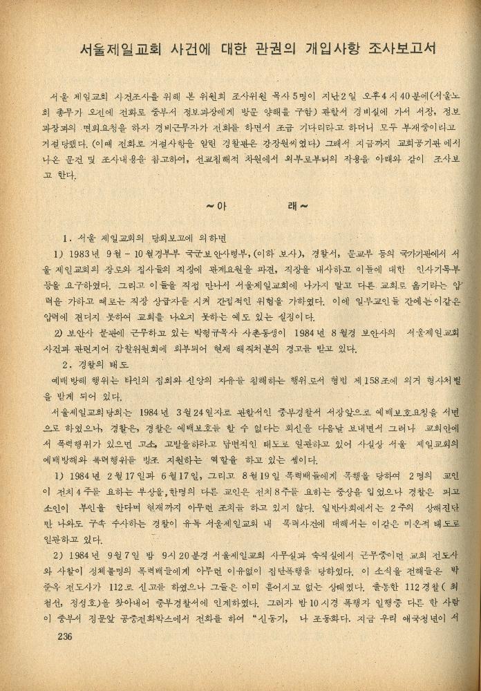 1985년 『민중미술과 함께 보는 80년대 민중·민주운동 자료집(Ⅱ)』