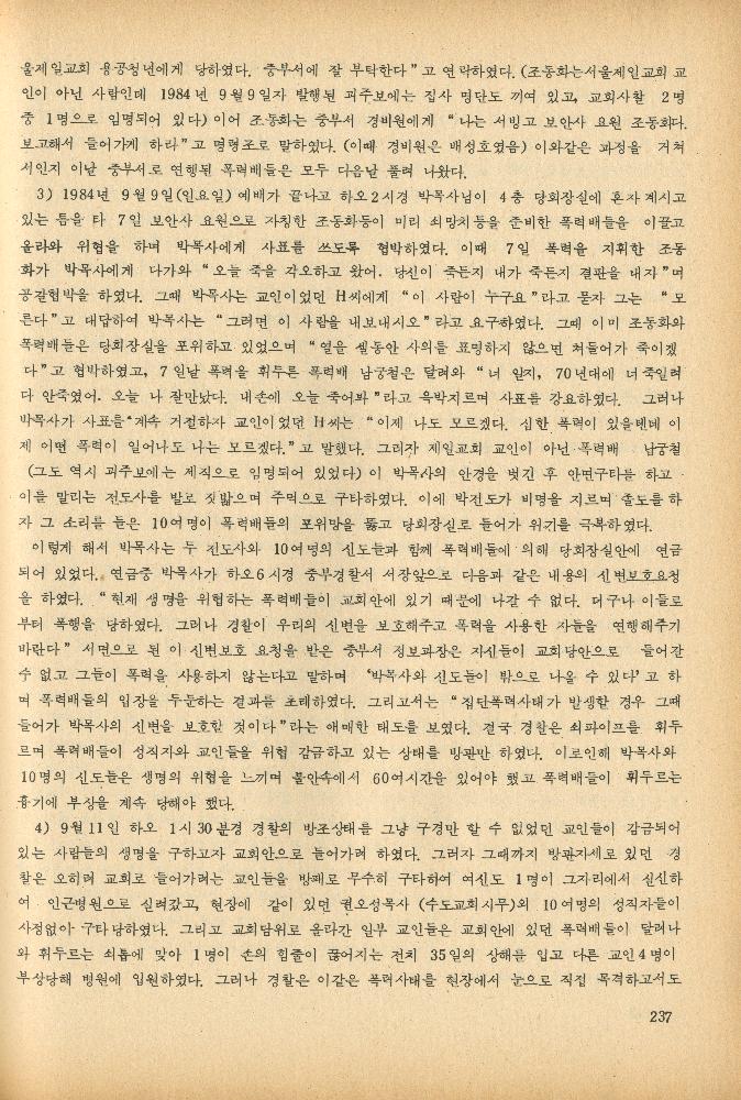 1985년 『민중미술과 함께 보는 80년대 민중·민주운동 자료집(Ⅱ)』