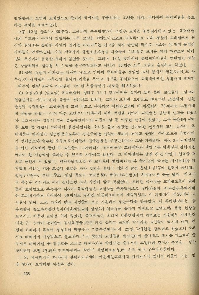 1985년 『민중미술과 함께 보는 80년대 민중·민주운동 자료집(Ⅱ)』