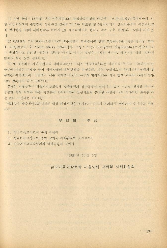 1985년 『민중미술과 함께 보는 80년대 민중·민주운동 자료집(Ⅱ)』