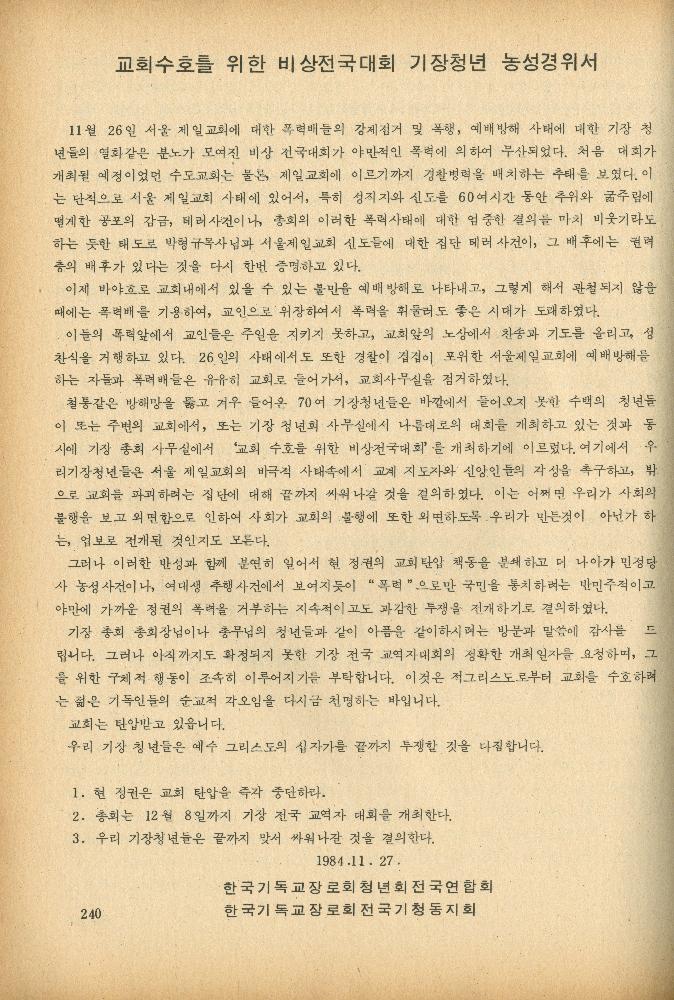 1985년 『민중미술과 함께 보는 80년대 민중·민주운동 자료집(Ⅱ)』