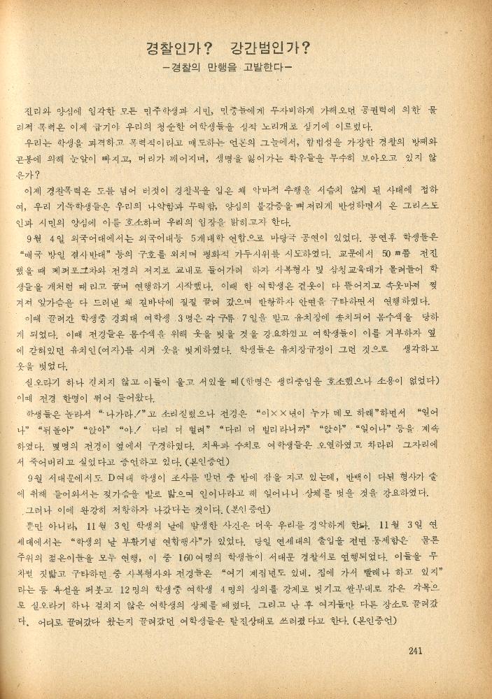 1985년 『민중미술과 함께 보는 80년대 민중·민주운동 자료집(Ⅱ)』