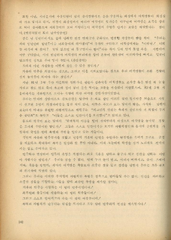 1985년 『민중미술과 함께 보는 80년대 민중·민주운동 자료집(Ⅱ)』