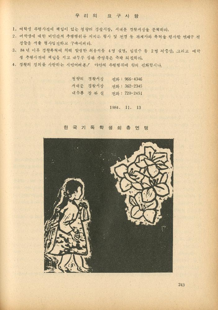 1985년 『민중미술과 함께 보는 80년대 민중·민주운동 자료집(Ⅱ)』