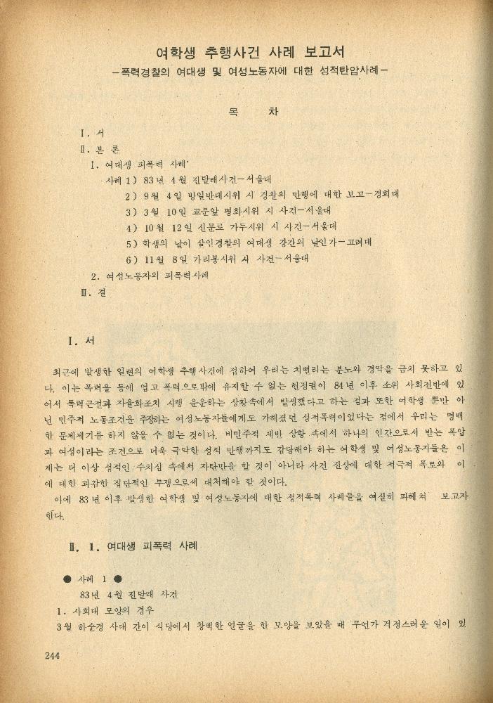 1985년 『민중미술과 함께 보는 80년대 민중·민주운동 자료집(Ⅱ)』