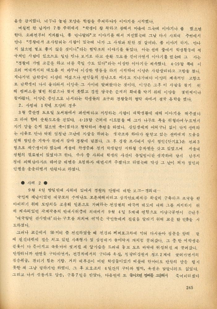 1985년 『민중미술과 함께 보는 80년대 민중·민주운동 자료집(Ⅱ)』