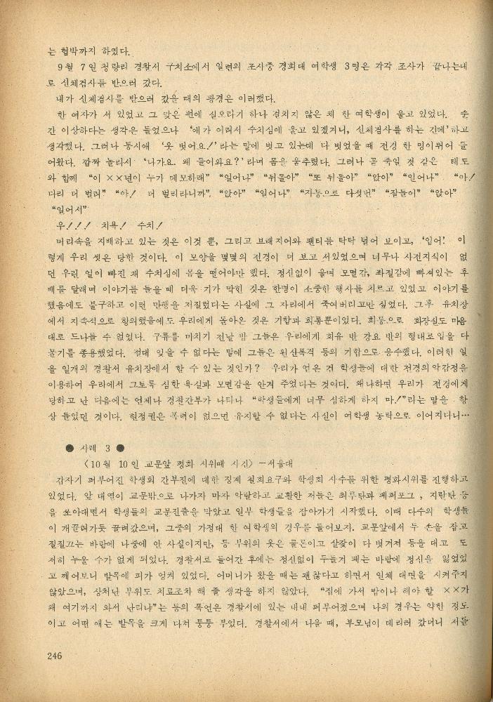 1985년 『민중미술과 함께 보는 80년대 민중·민주운동 자료집(Ⅱ)』