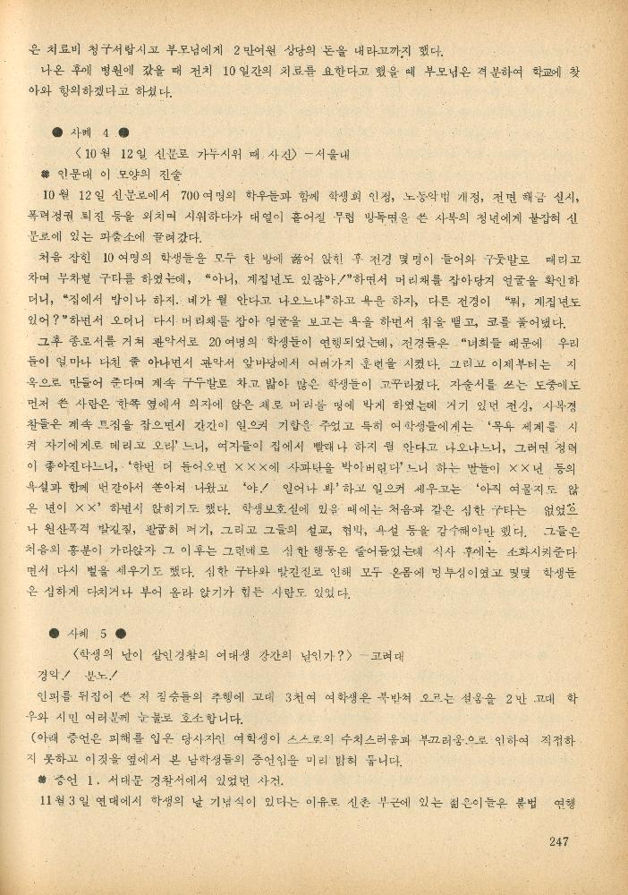 1985년 『민중미술과 함께 보는 80년대 민중·민주운동 자료집(Ⅱ)』