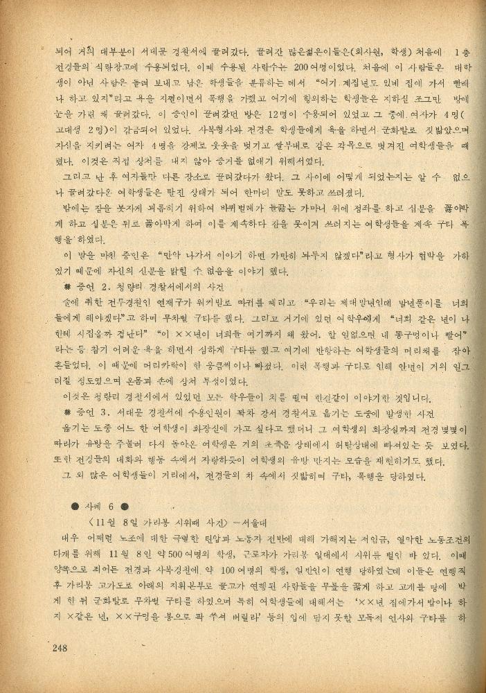 1985년 『민중미술과 함께 보는 80년대 민중·민주운동 자료집(Ⅱ)』