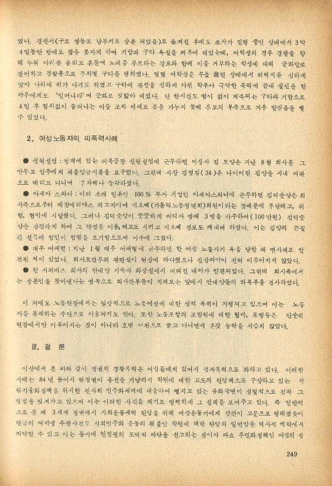 1985년 『민중미술과 함께 보는 80년대 민중·민주운동 자료집(Ⅱ)』