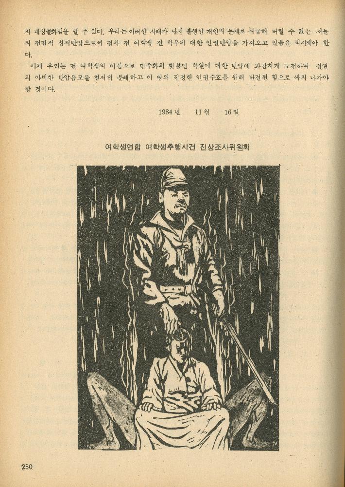 1985년 『민중미술과 함께 보는 80년대 민중·민주운동 자료집(Ⅱ)』