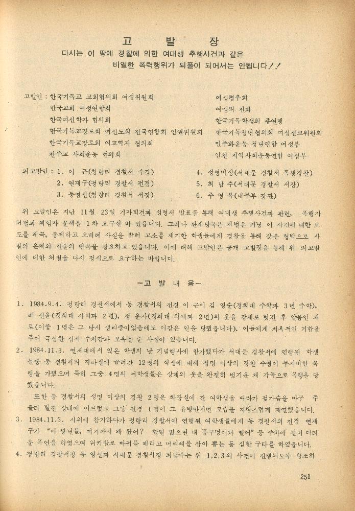 1985년 『민중미술과 함께 보는 80년대 민중·민주운동 자료집(Ⅱ)』