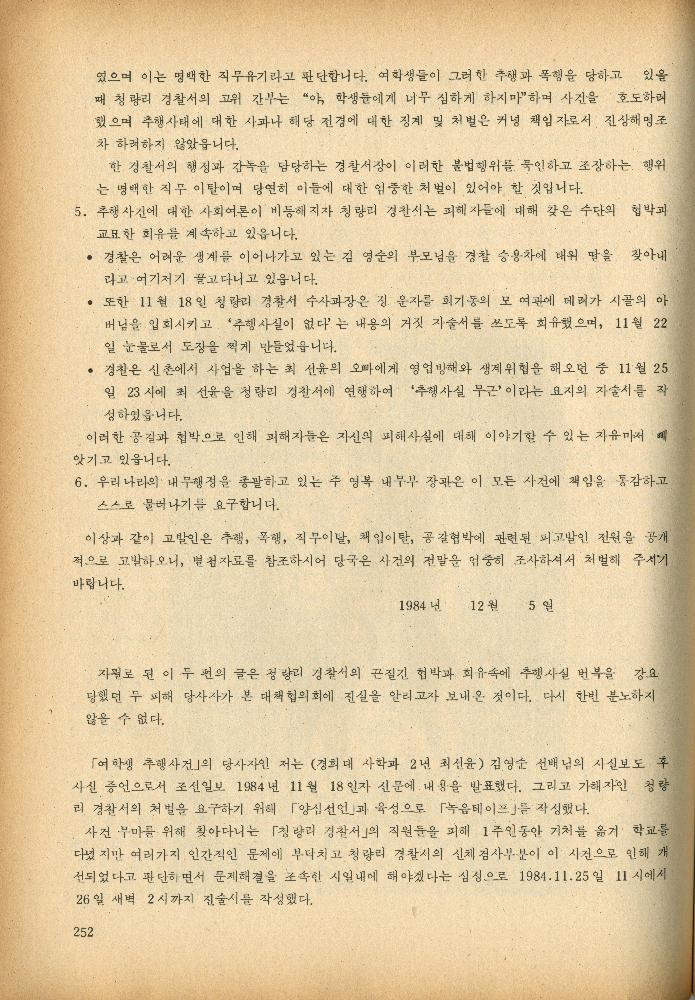 1985년 『민중미술과 함께 보는 80년대 민중·민주운동 자료집(Ⅱ)』