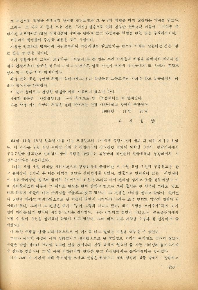 1985년 『민중미술과 함께 보는 80년대 민중·민주운동 자료집(Ⅱ)』