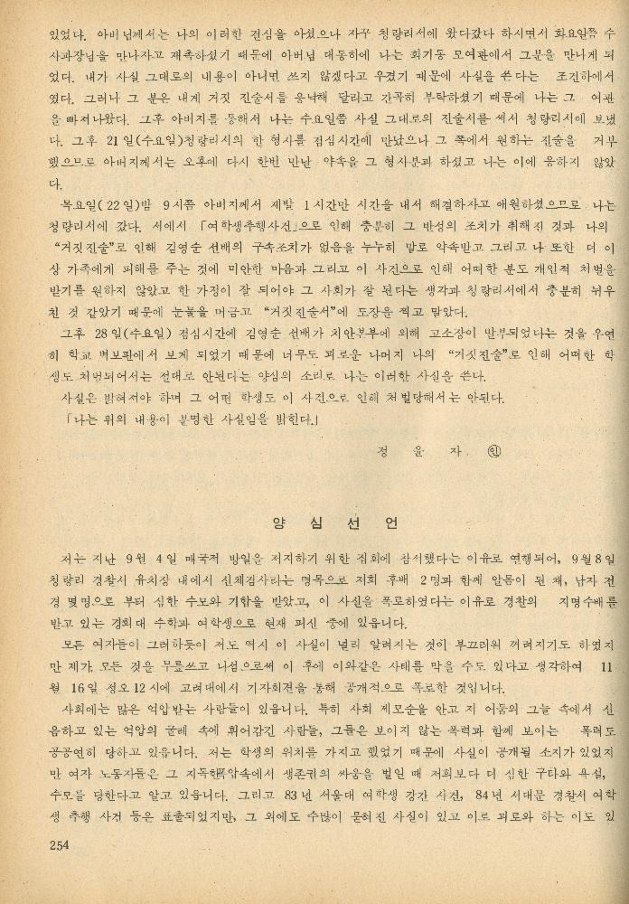 1985년 『민중미술과 함께 보는 80년대 민중·민주운동 자료집(Ⅱ)』