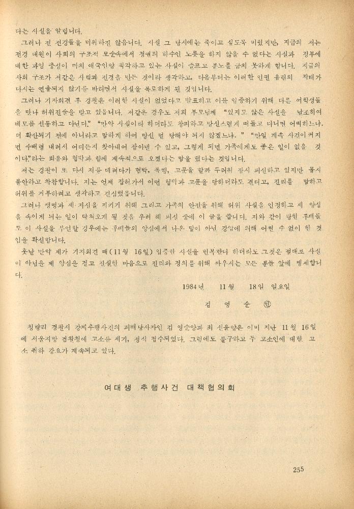 1985년 『민중미술과 함께 보는 80년대 민중·민주운동 자료집(Ⅱ)』