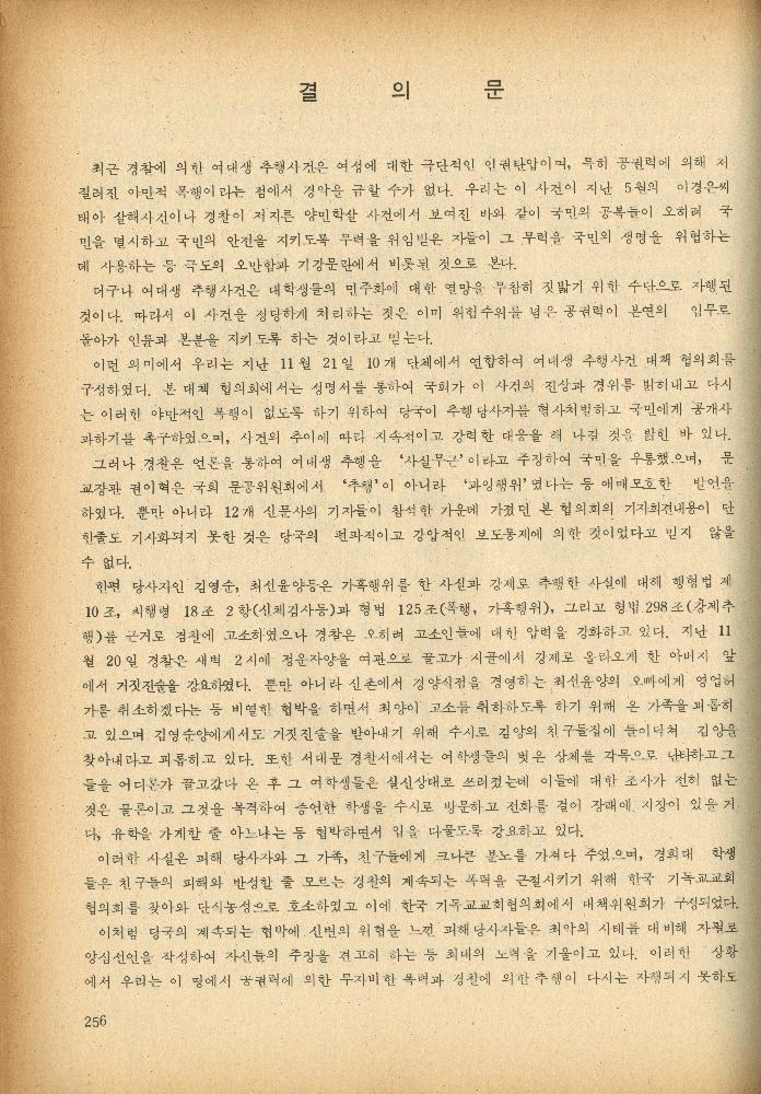 1985년 『민중미술과 함께 보는 80년대 민중·민주운동 자료집(Ⅱ)』