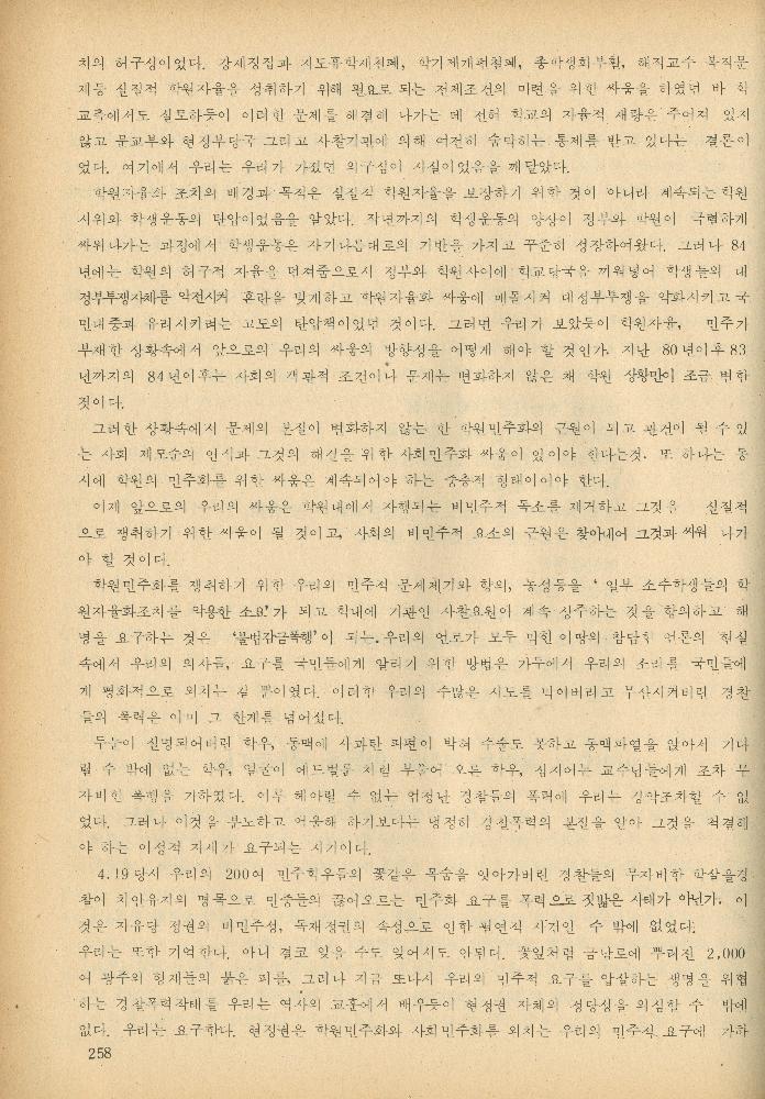 1985년 『민중미술과 함께 보는 80년대 민중·민주운동 자료집(Ⅱ)』