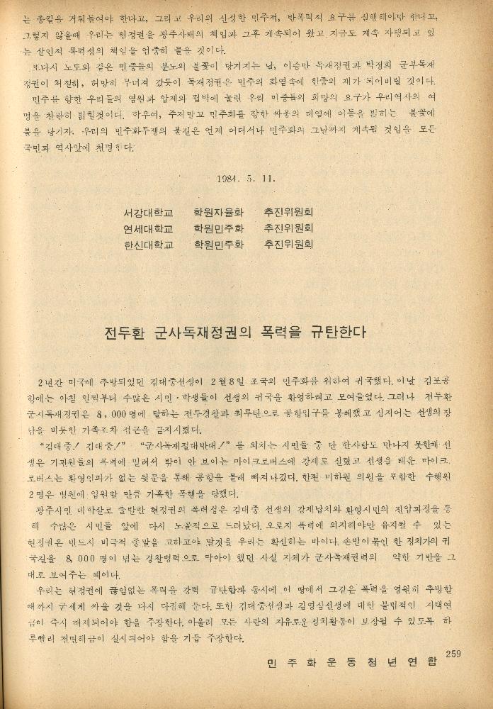 1985년 『민중미술과 함께 보는 80년대 민중·민주운동 자료집(Ⅱ)』