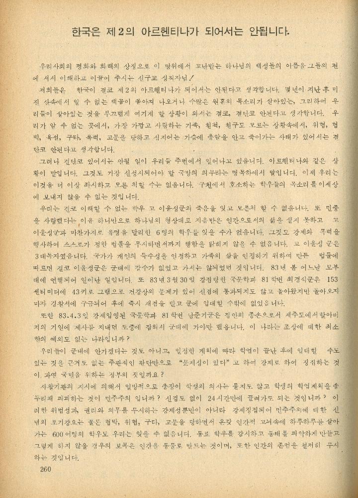 1985년 『민중미술과 함께 보는 80년대 민중·민주운동 자료집(Ⅱ)』