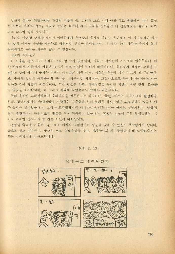 1985년 『민중미술과 함께 보는 80년대 민중·민주운동 자료집(Ⅱ)』