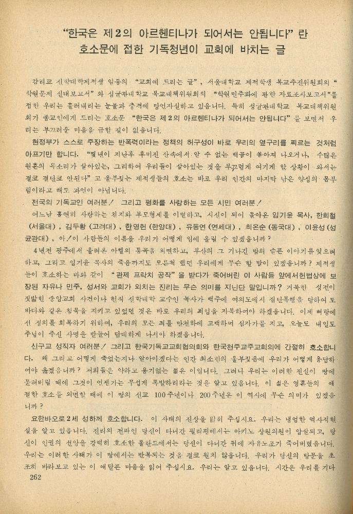 1985년 『민중미술과 함께 보는 80년대 민중·민주운동 자료집(Ⅱ)』