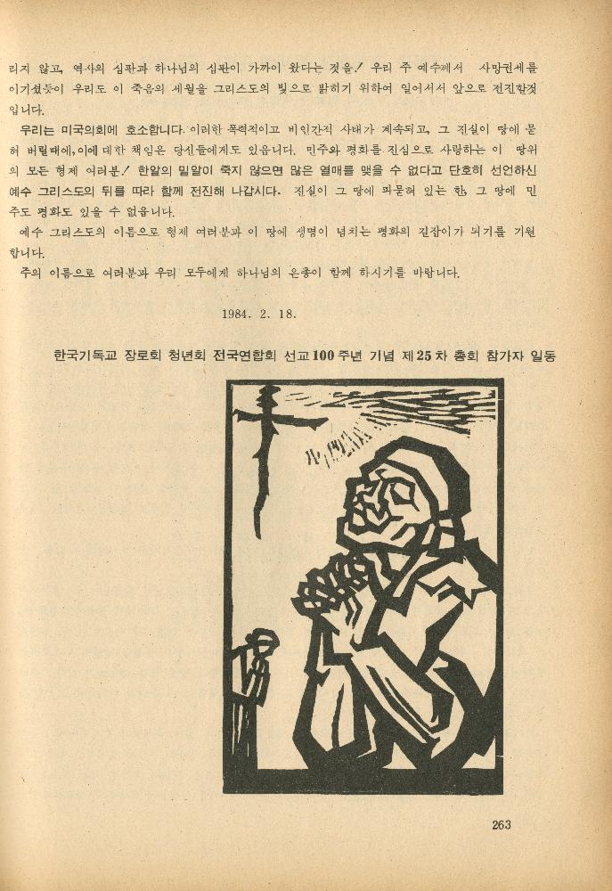 1985년 『민중미술과 함께 보는 80년대 민중·민주운동 자료집(Ⅱ)』