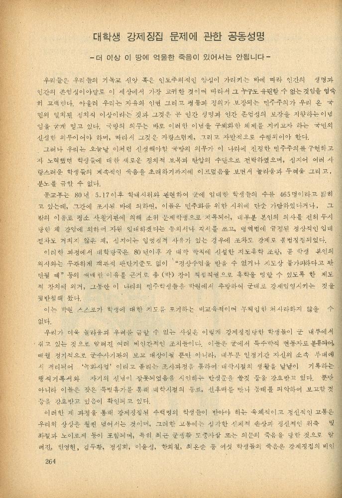 1985년 『민중미술과 함께 보는 80년대 민중·민주운동 자료집(Ⅱ)』