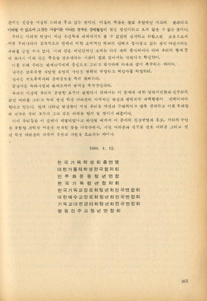 1985년 『민중미술과 함께 보는 80년대 민중·민주운동 자료집(Ⅱ)』