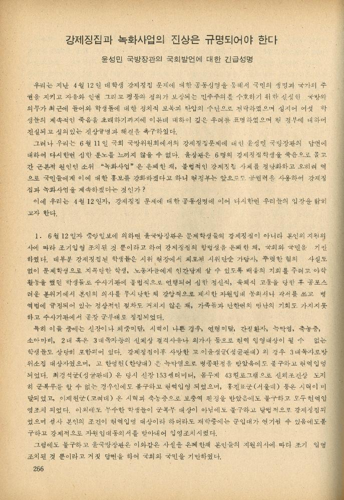 1985년 『민중미술과 함께 보는 80년대 민중·민주운동 자료집(Ⅱ)』