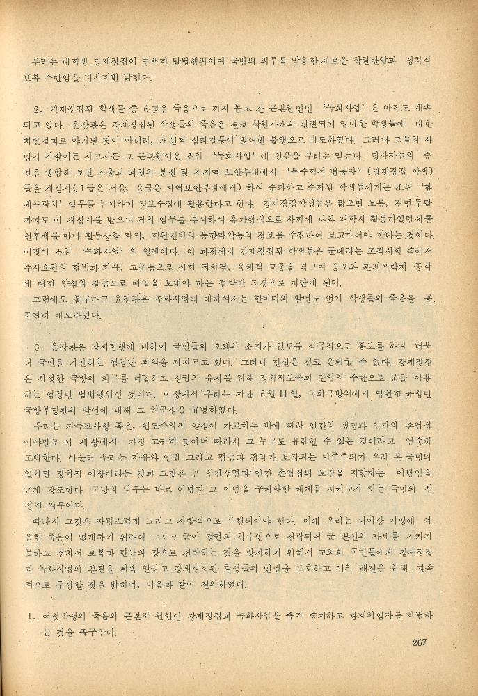 1985년 『민중미술과 함께 보는 80년대 민중·민주운동 자료집(Ⅱ)』