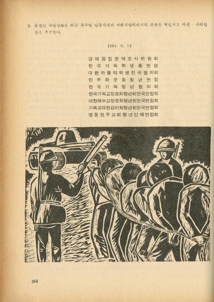 1985년 『민중미술과 함께 보는 80년대 민중·민주운동 자료집(Ⅱ)』